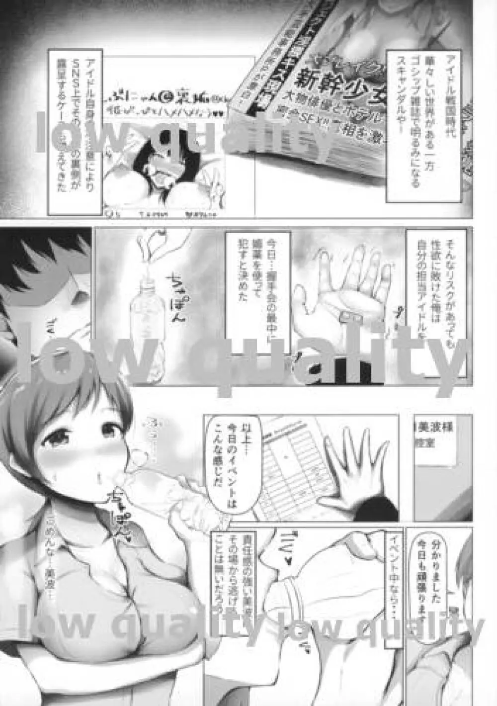 新田美波のあやまち Page.2