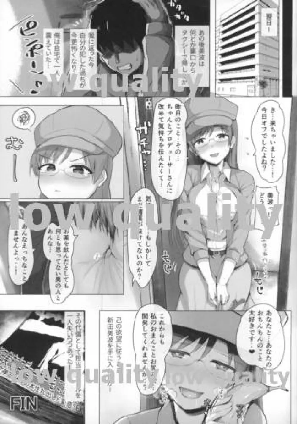 新田美波のあやまち Page.24