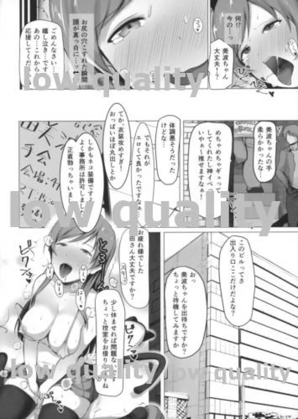 新田美波のあやまち Page.7
