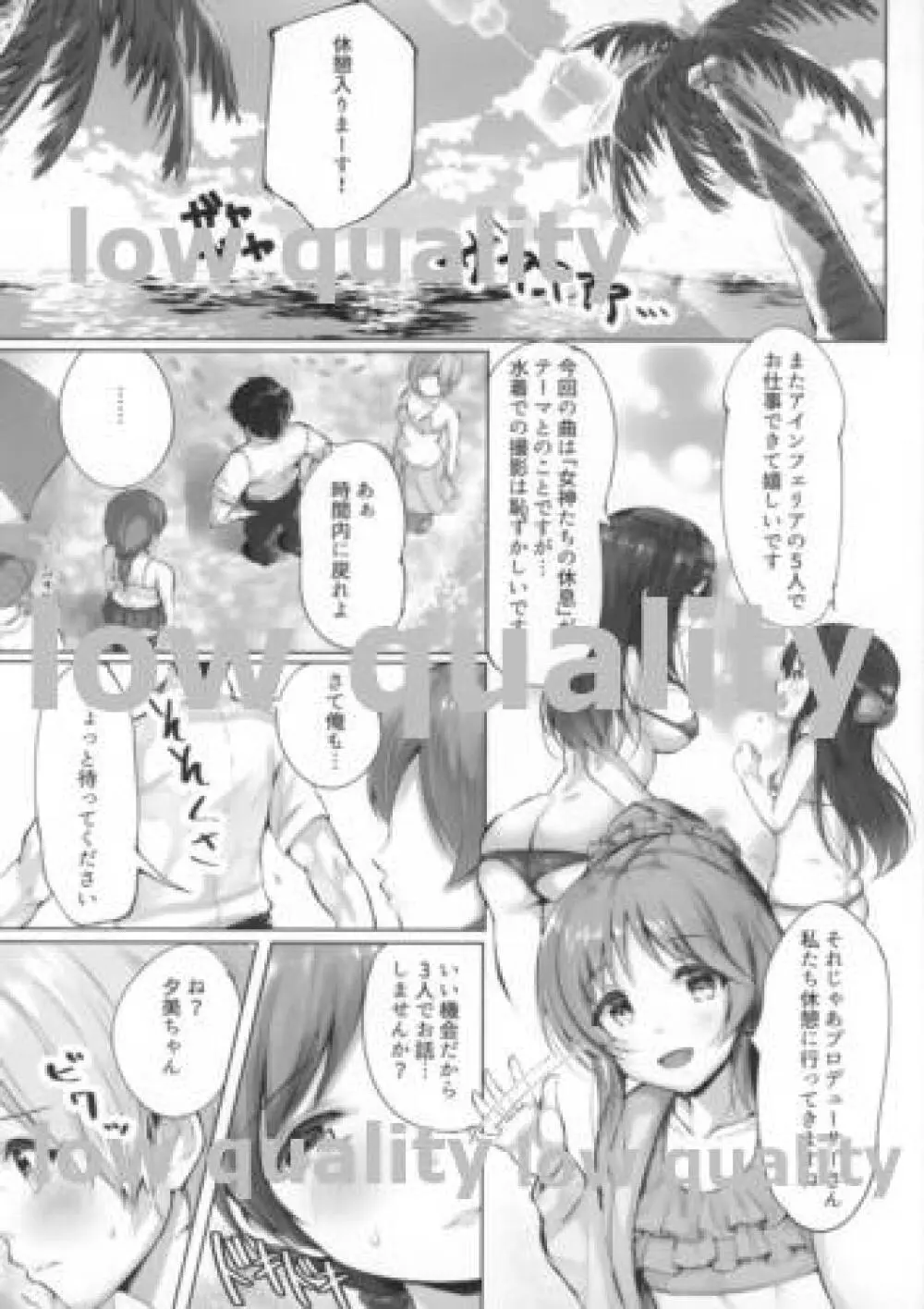 夕美と美波と。 Page.4