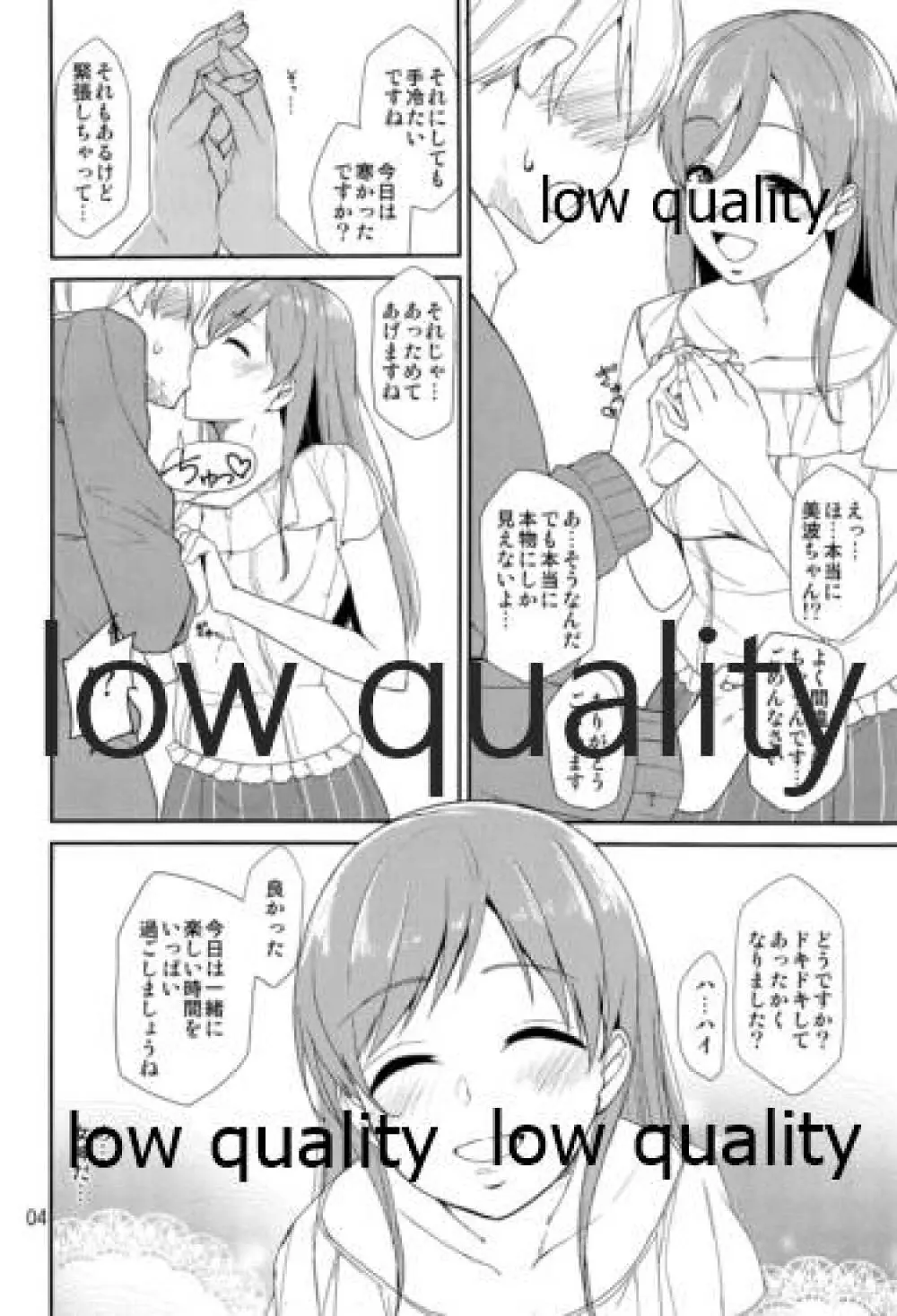 シンデレラソープ case05 ミナミ Page.3