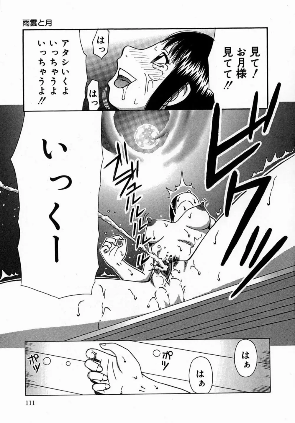 公然 -おそと- Page.111