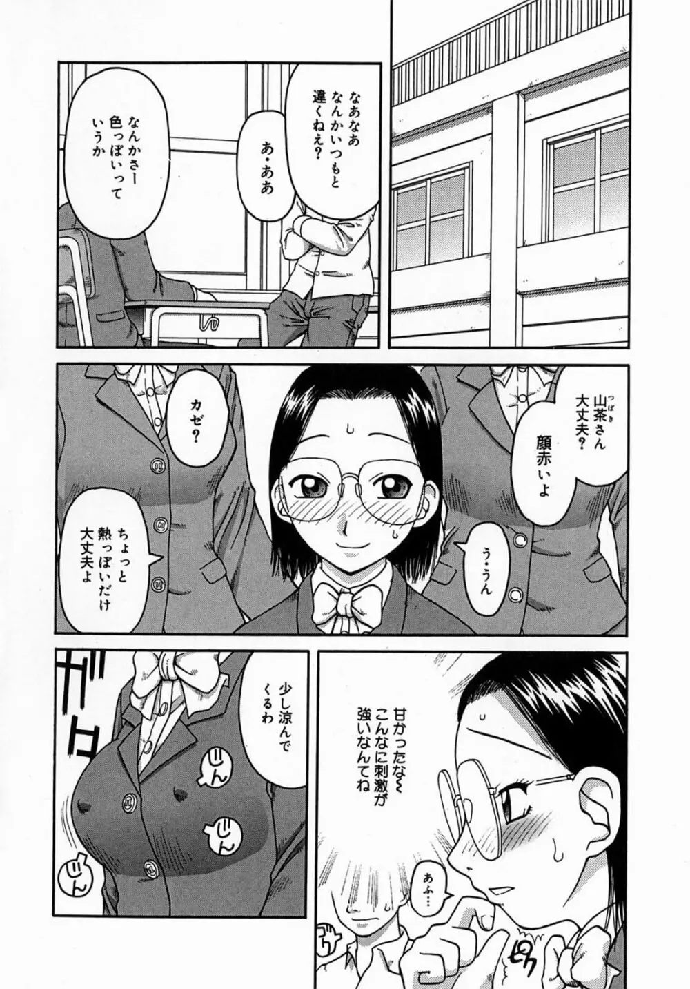 公然 -おそと- Page.132