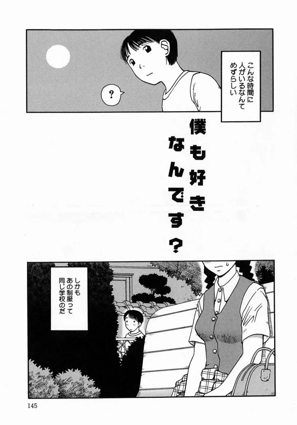 公然 -おそと- Page.145