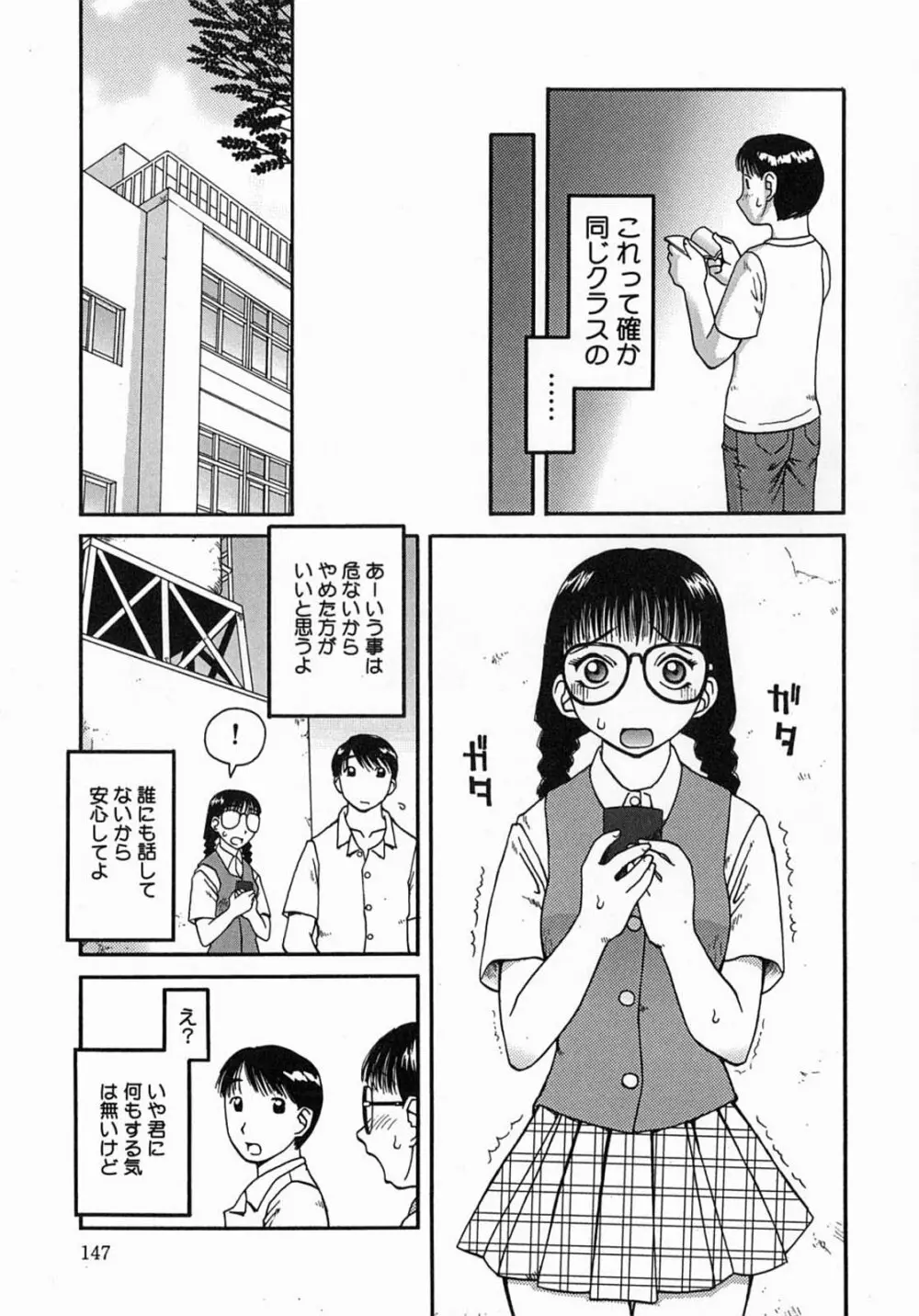 公然 -おそと- Page.147