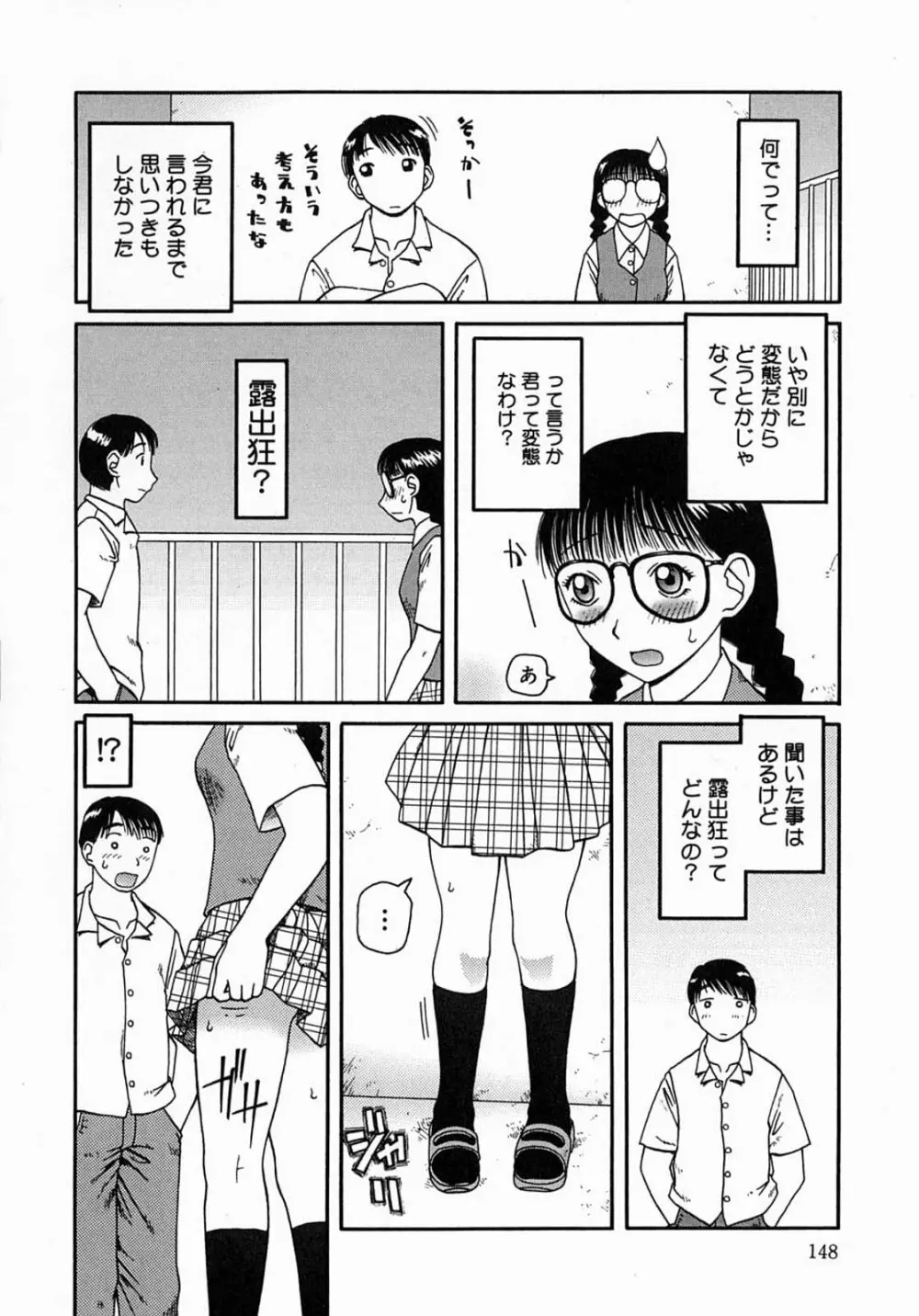 公然 -おそと- Page.148