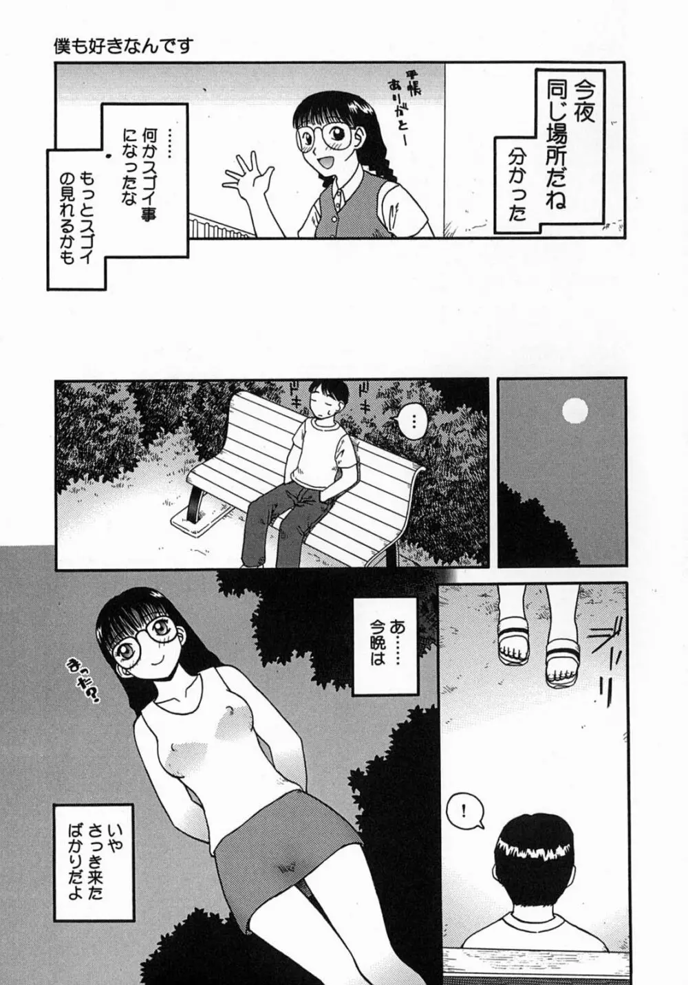 公然 -おそと- Page.151