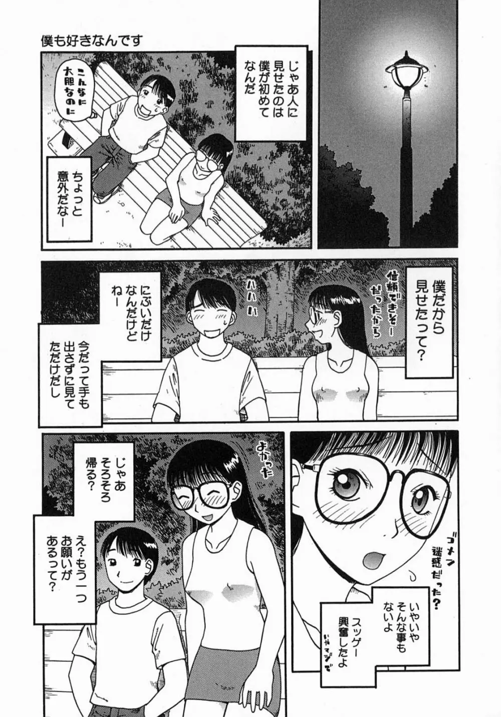 公然 -おそと- Page.155