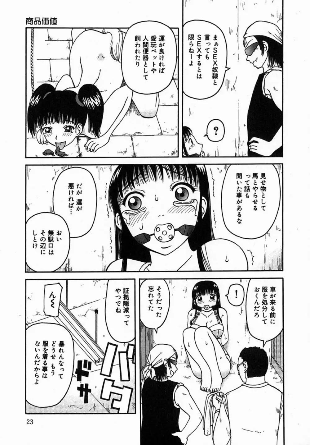 公然 -おそと- Page.23