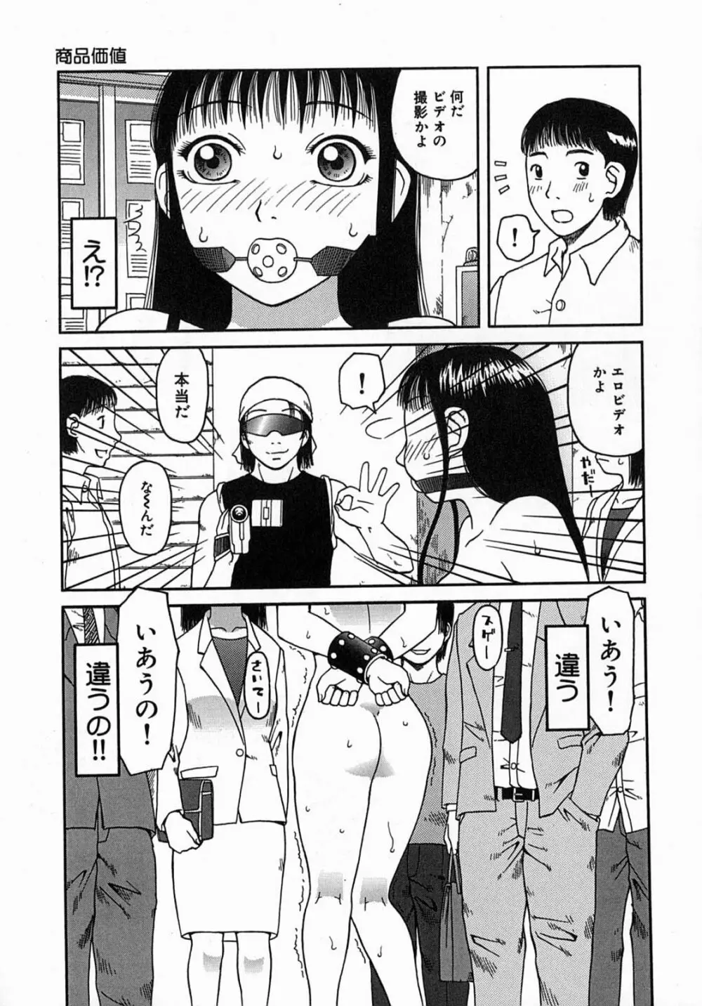 公然 -おそと- Page.31