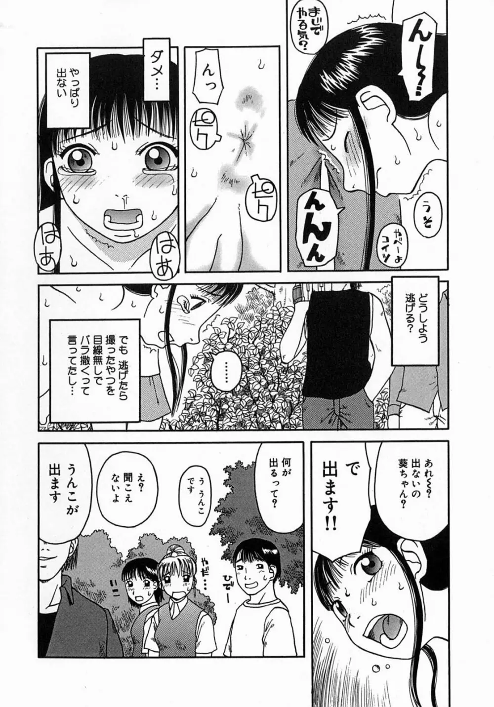 公然 -おそと- Page.38