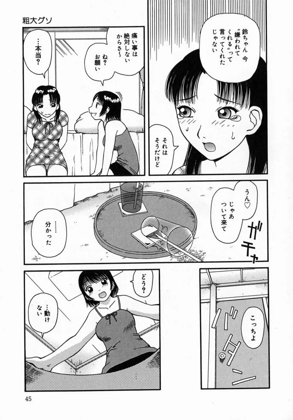 公然 -おそと- Page.45