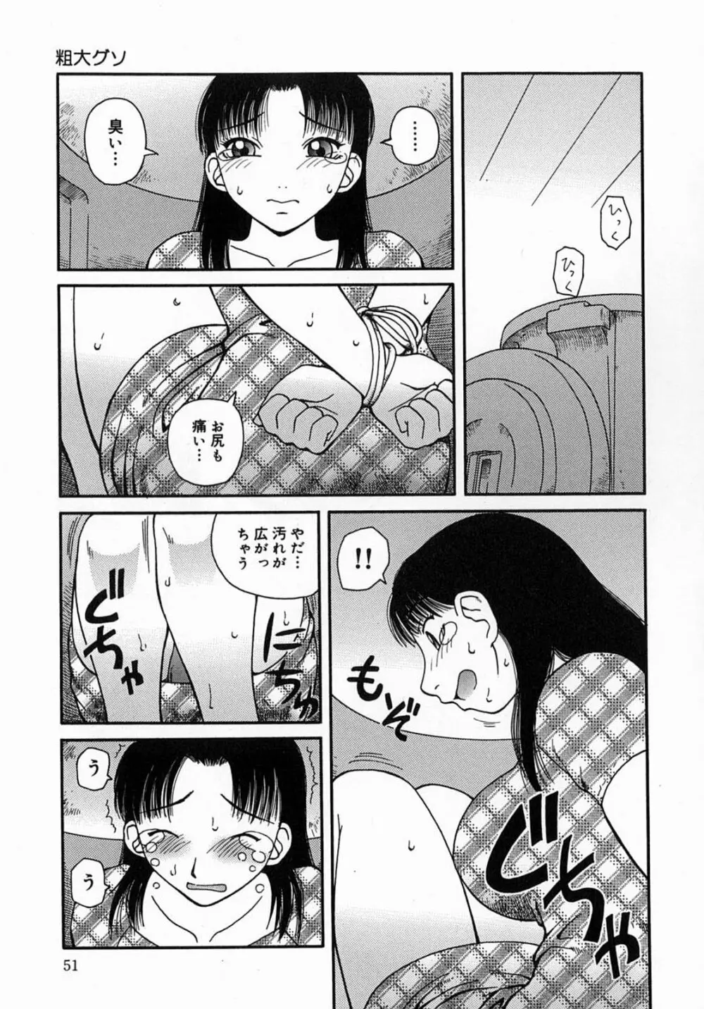 公然 -おそと- Page.51