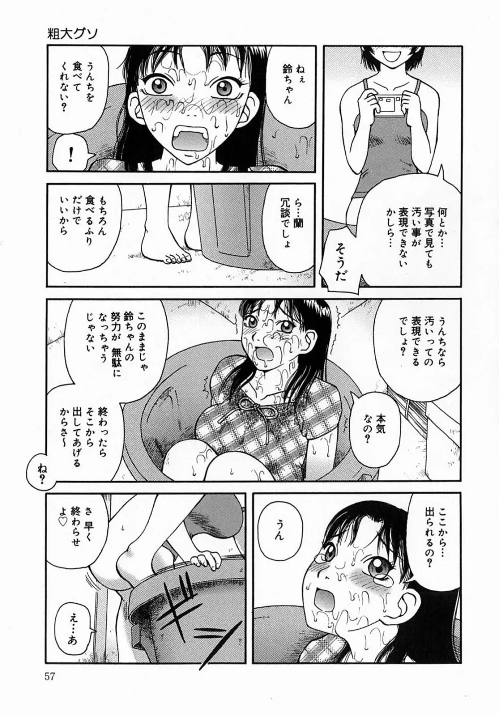 公然 -おそと- Page.57