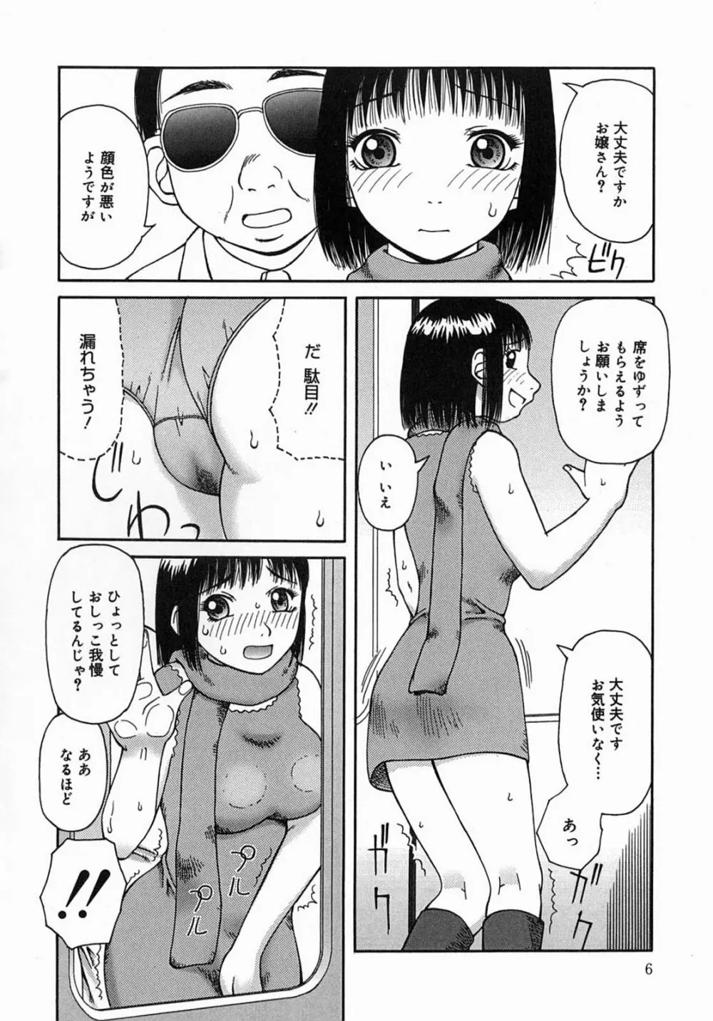 公然 -おそと- Page.6