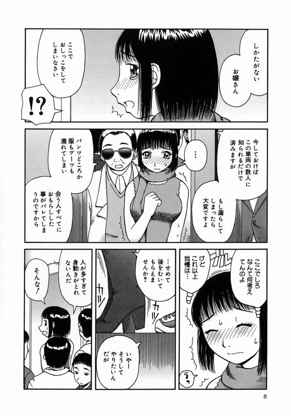 公然 -おそと- Page.8