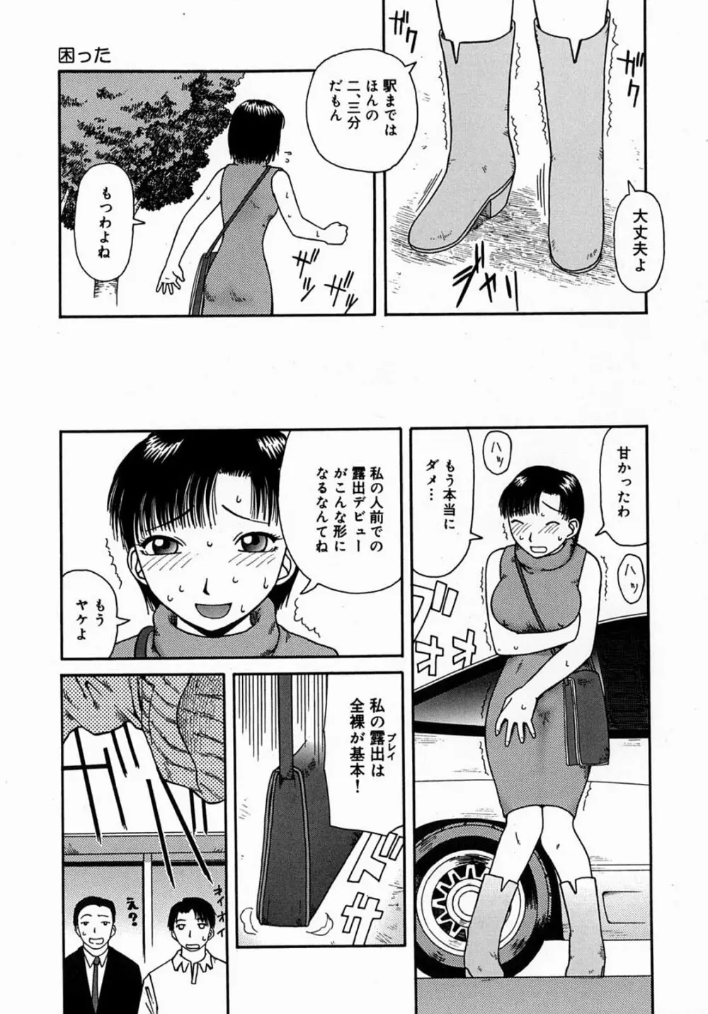 公然 -おそと- Page.89