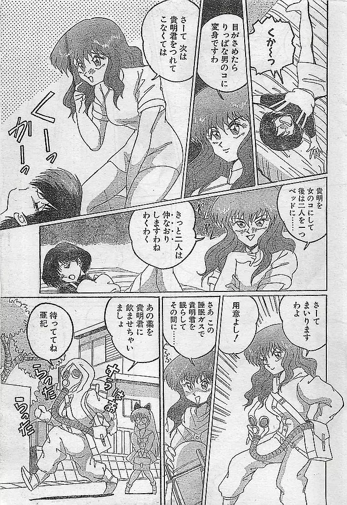 COMIC ピーチクラブ Vol.4 1996年01月号 Page.161
