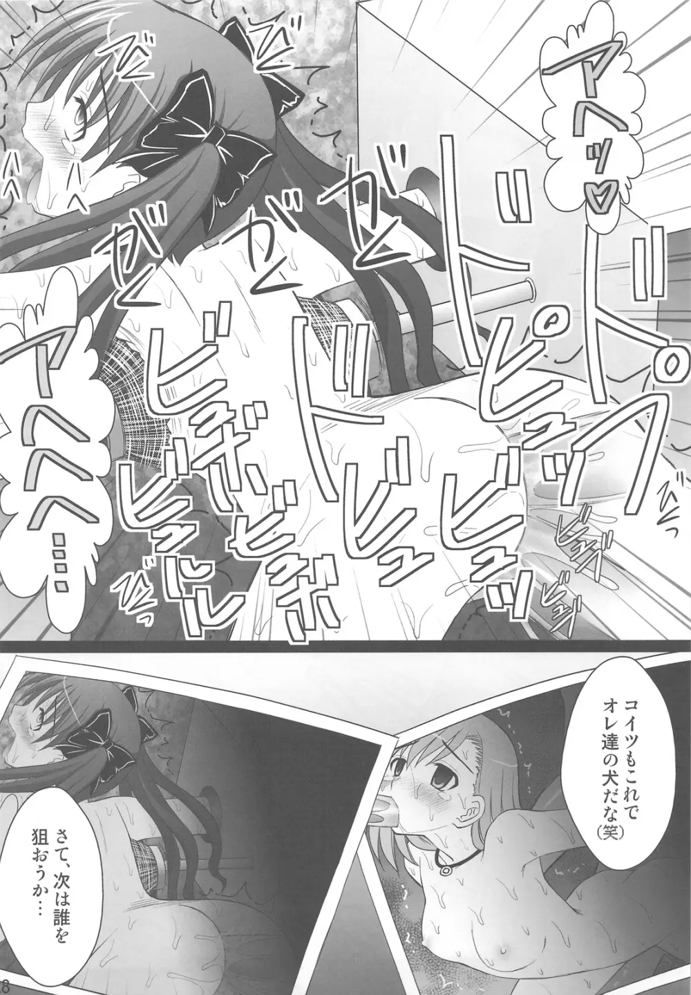 黒子大悶絶地獄編 Page.26