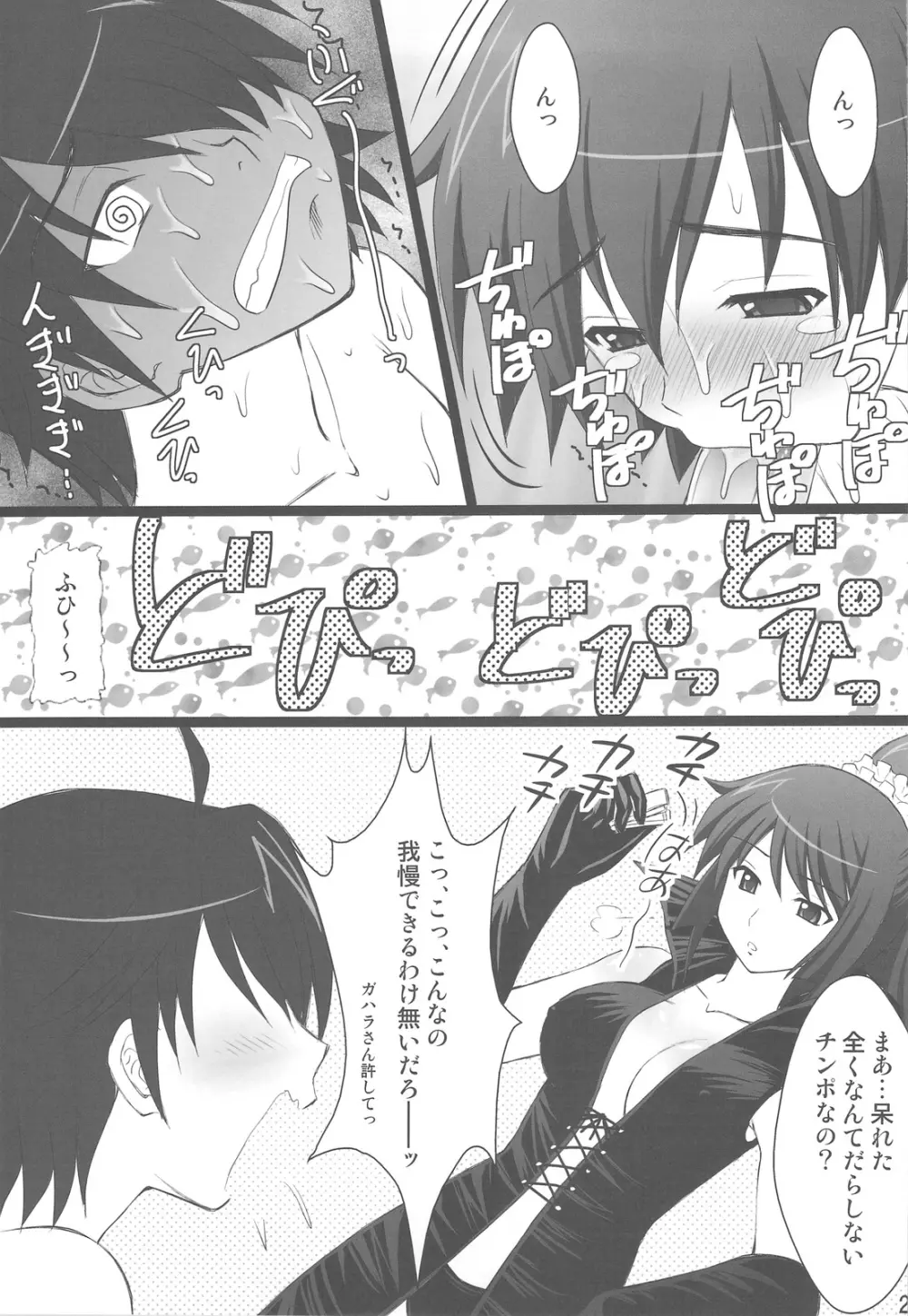 こよみParadise Page.25