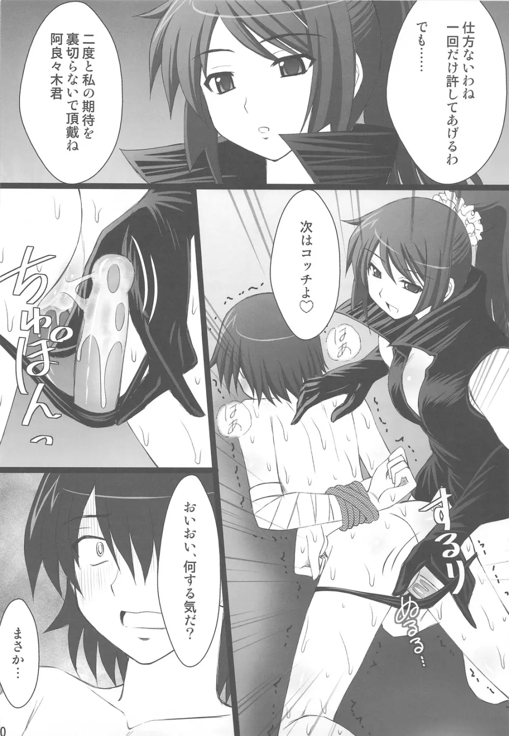 こよみParadise Page.26