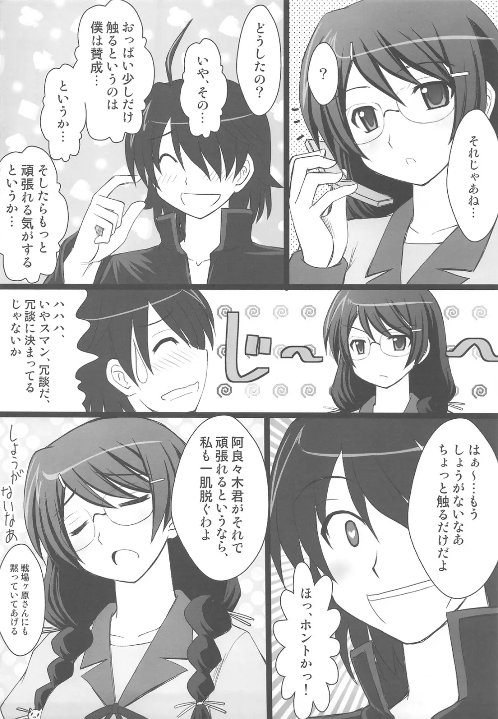 こよみParadise Page.4