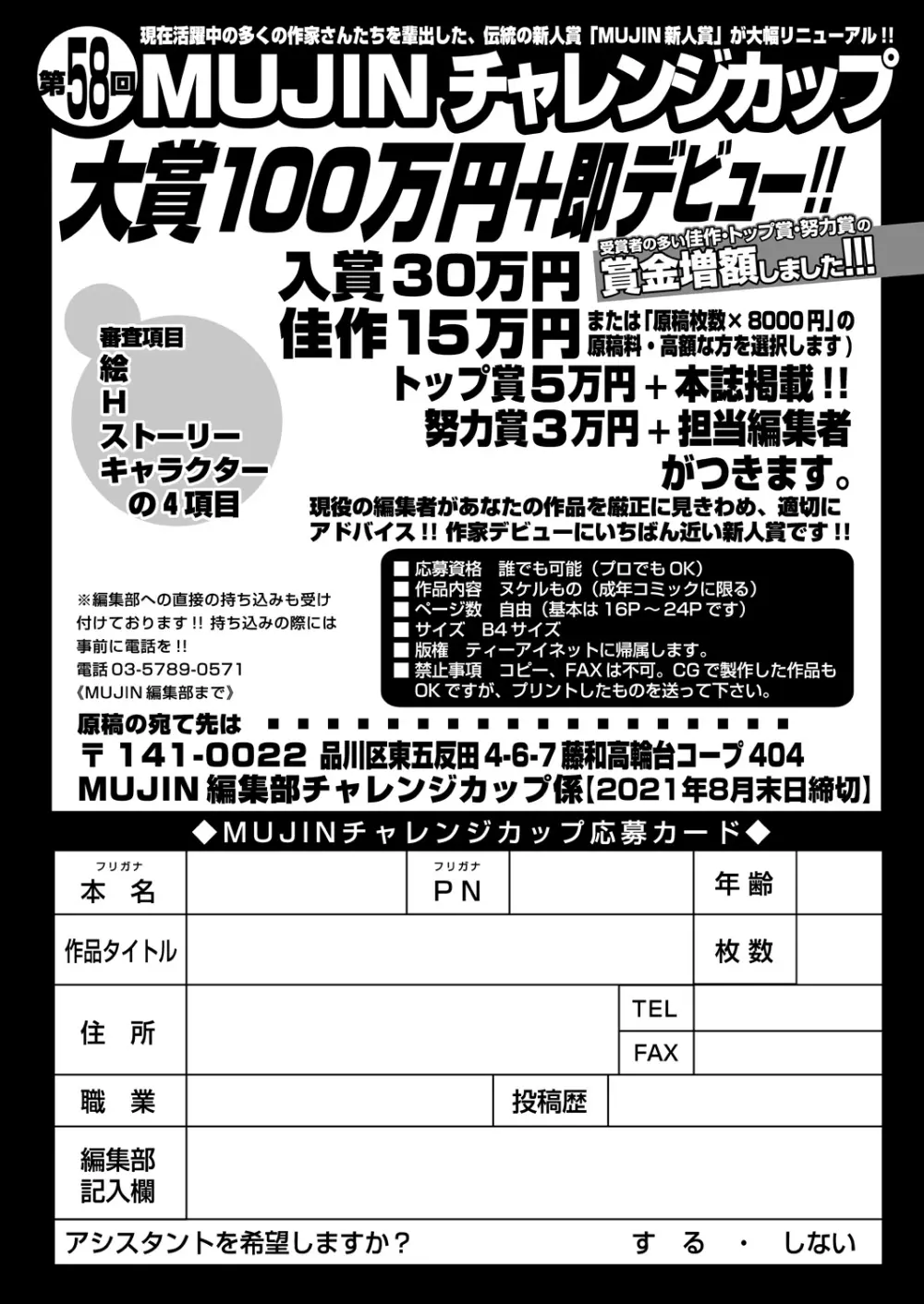 COMIC 夢幻転生 2021年7月号 Page.715