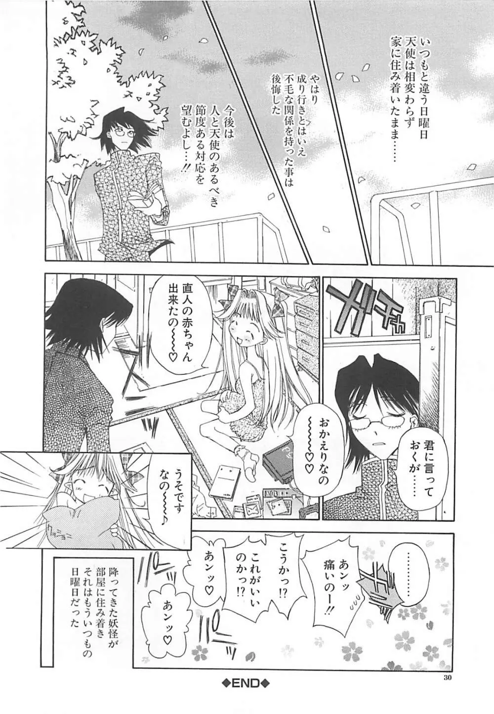 フリージア Page.29