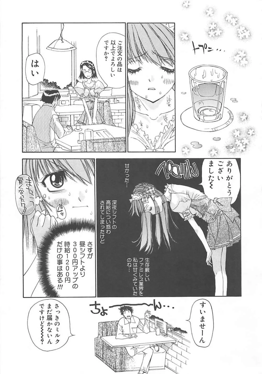 フリージア Page.40