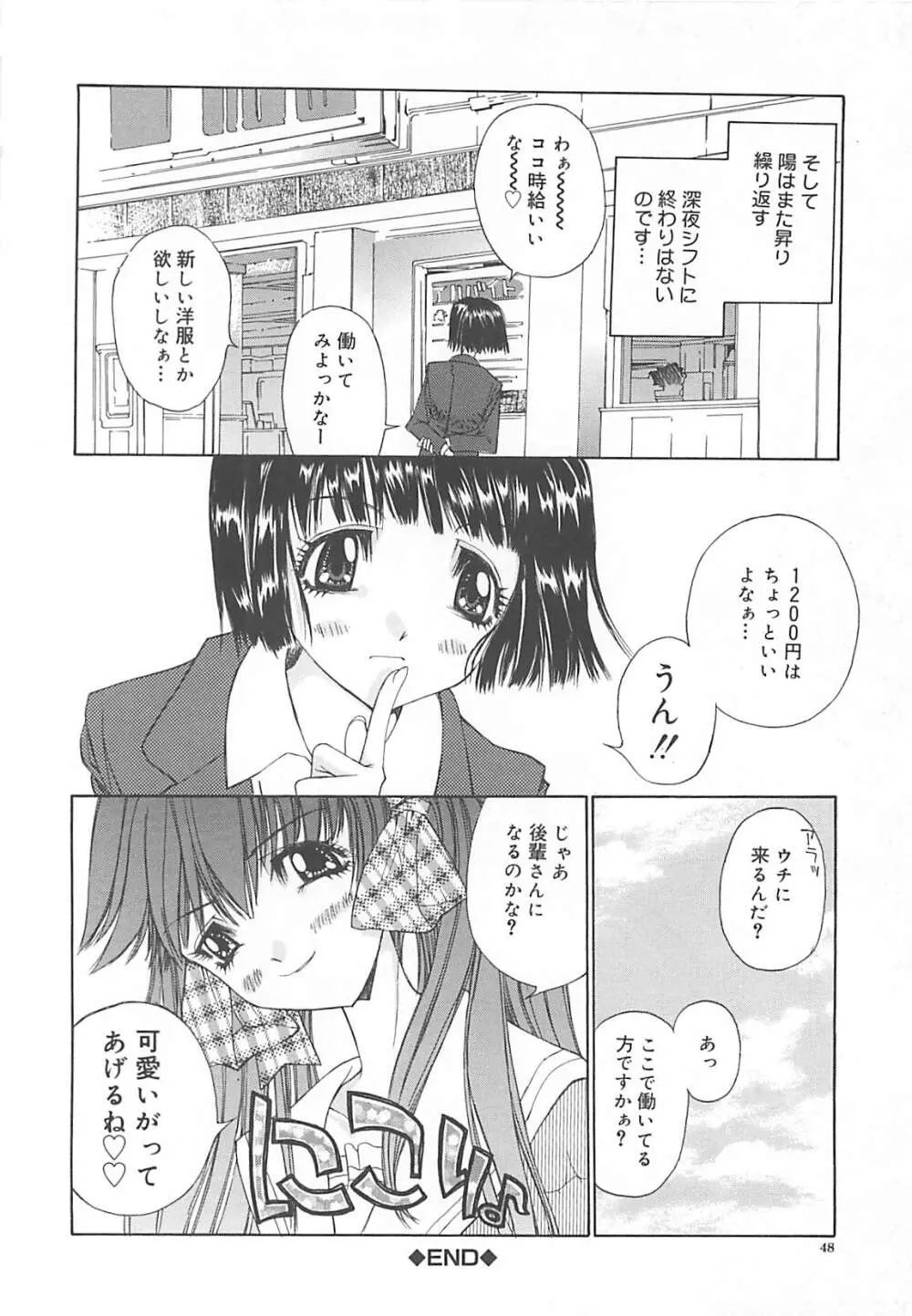 フリージア Page.47