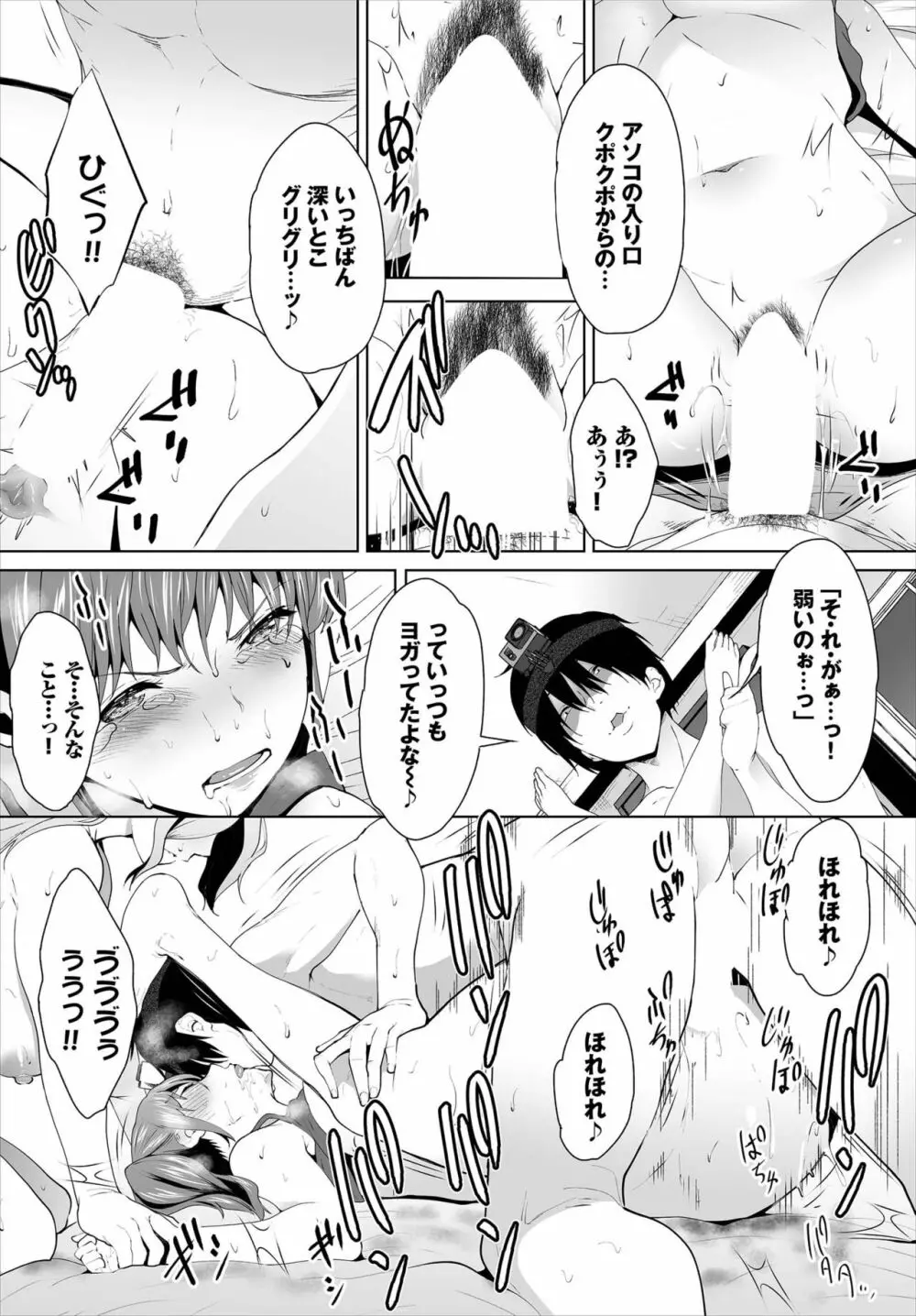 絶賛配信中ッ義母肉便器計画! 第6-9話 Page.52
