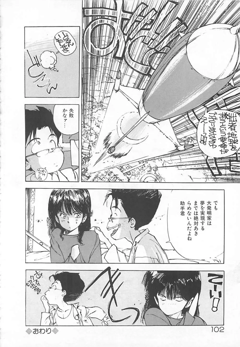 素敵にジャングルラブ Page.100