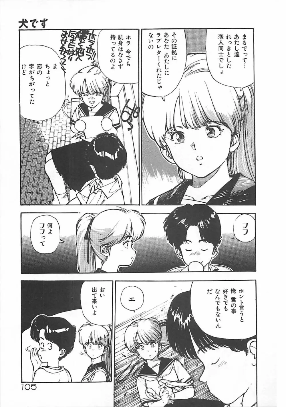 素敵にジャングルラブ Page.103