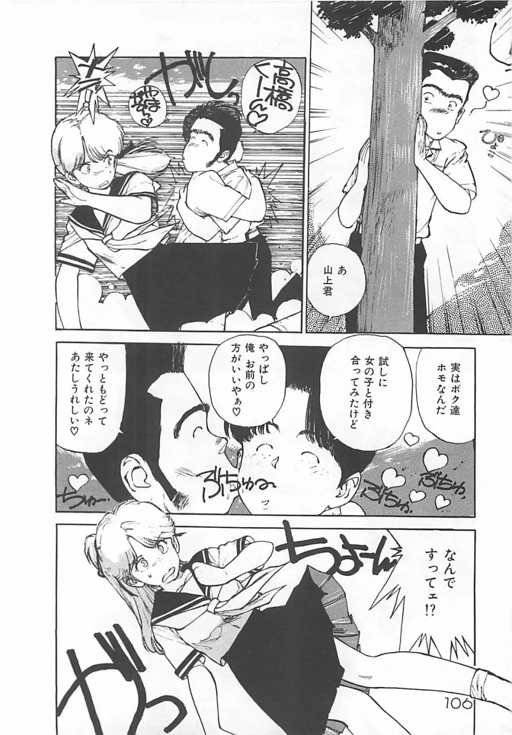 素敵にジャングルラブ Page.104