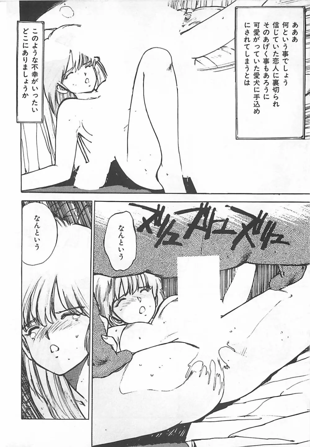 素敵にジャングルラブ Page.116