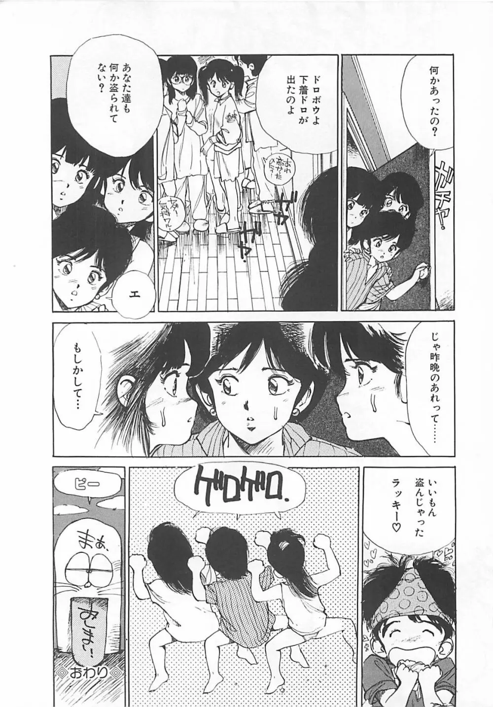 素敵にジャングルラブ Page.136