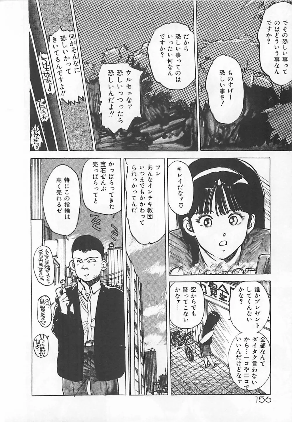 素敵にジャングルラブ Page.154