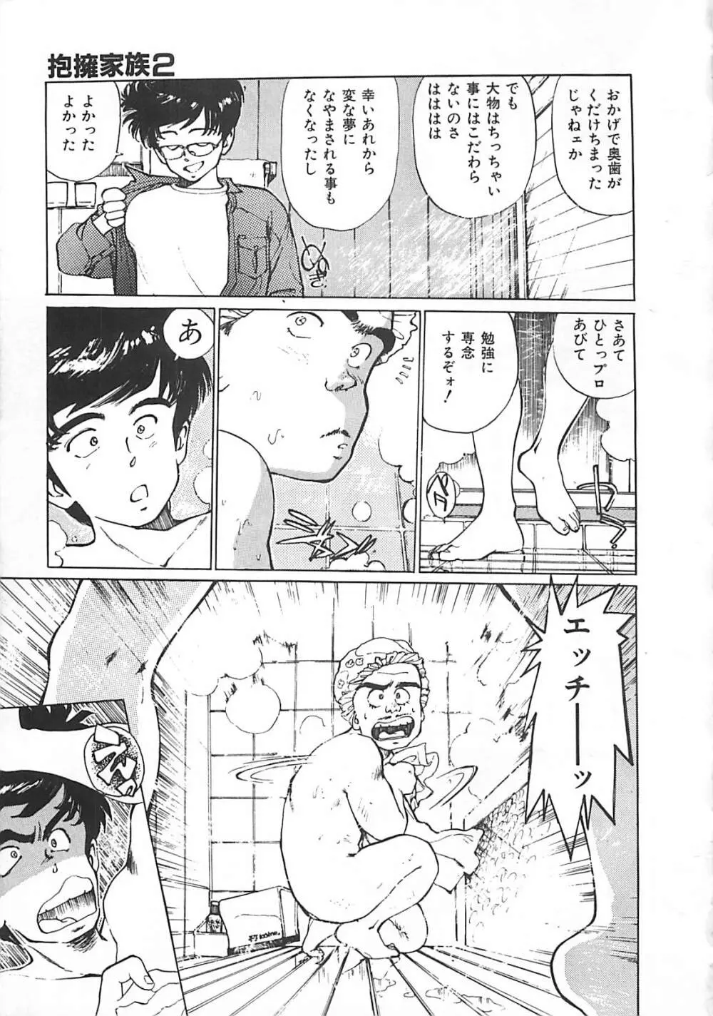 素敵にジャングルラブ Page.79