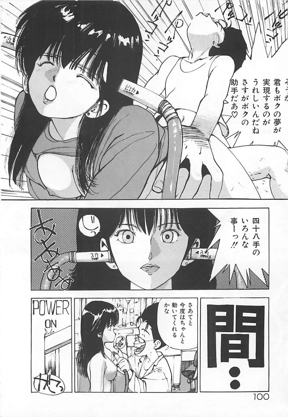 素敵にジャングルラブ Page.98