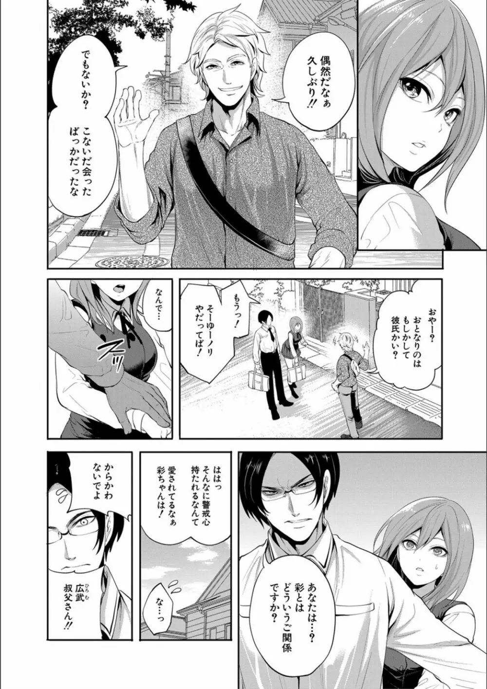 彼女が寝取られ堕ちるまで Page.10