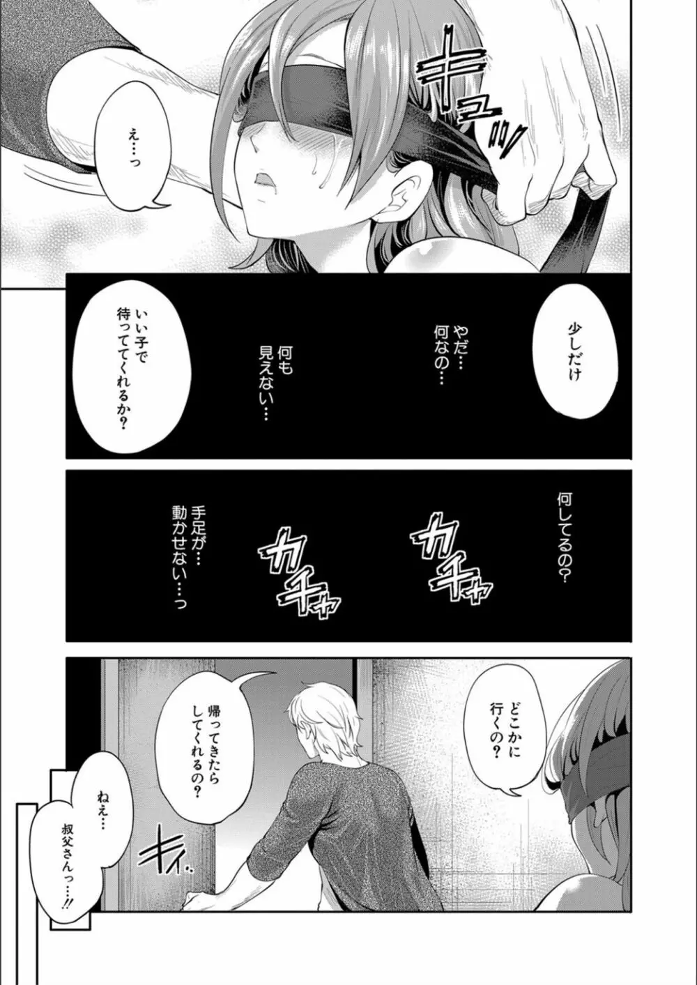 彼女が寝取られ堕ちるまで Page.117