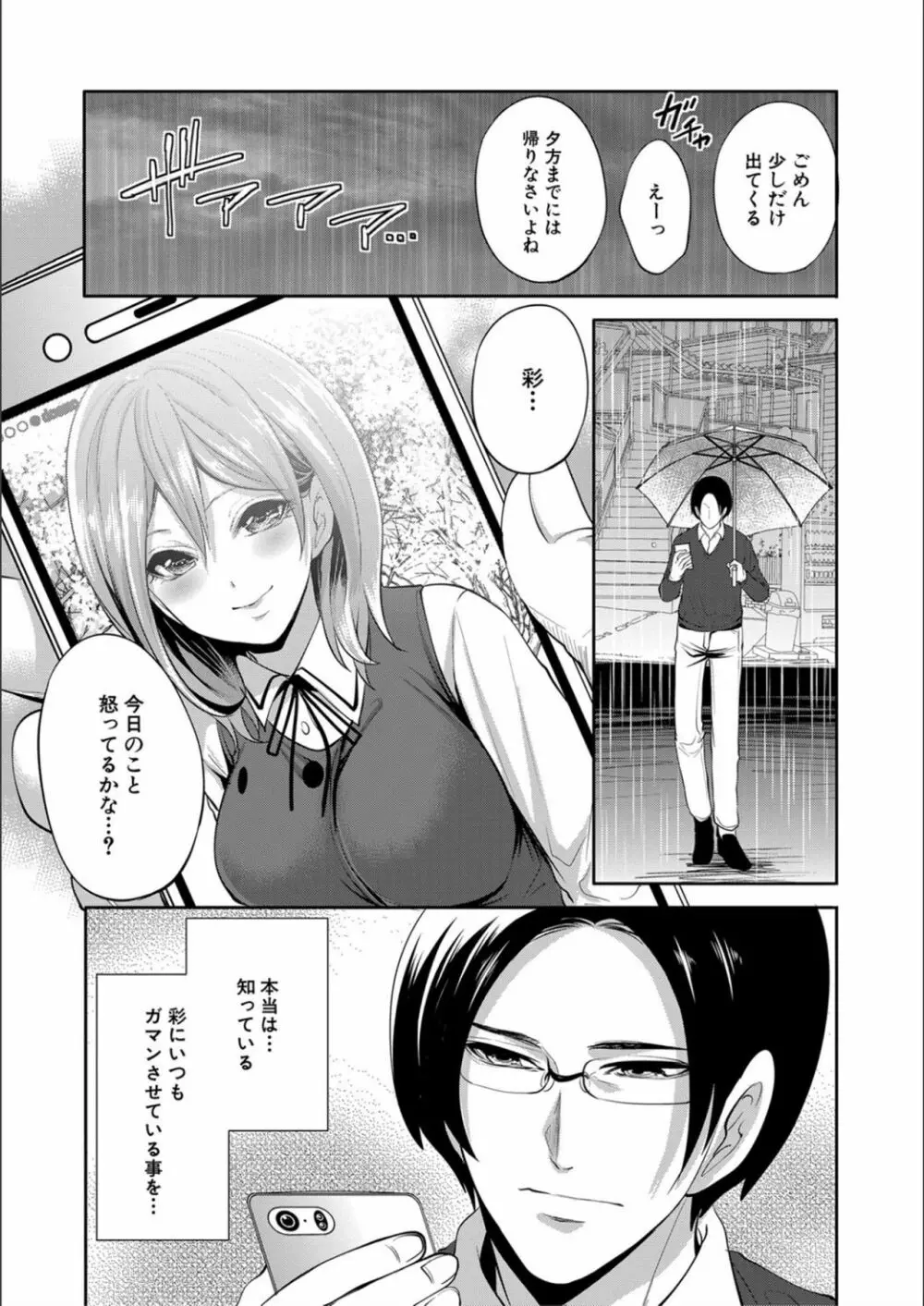 彼女が寝取られ堕ちるまで Page.119