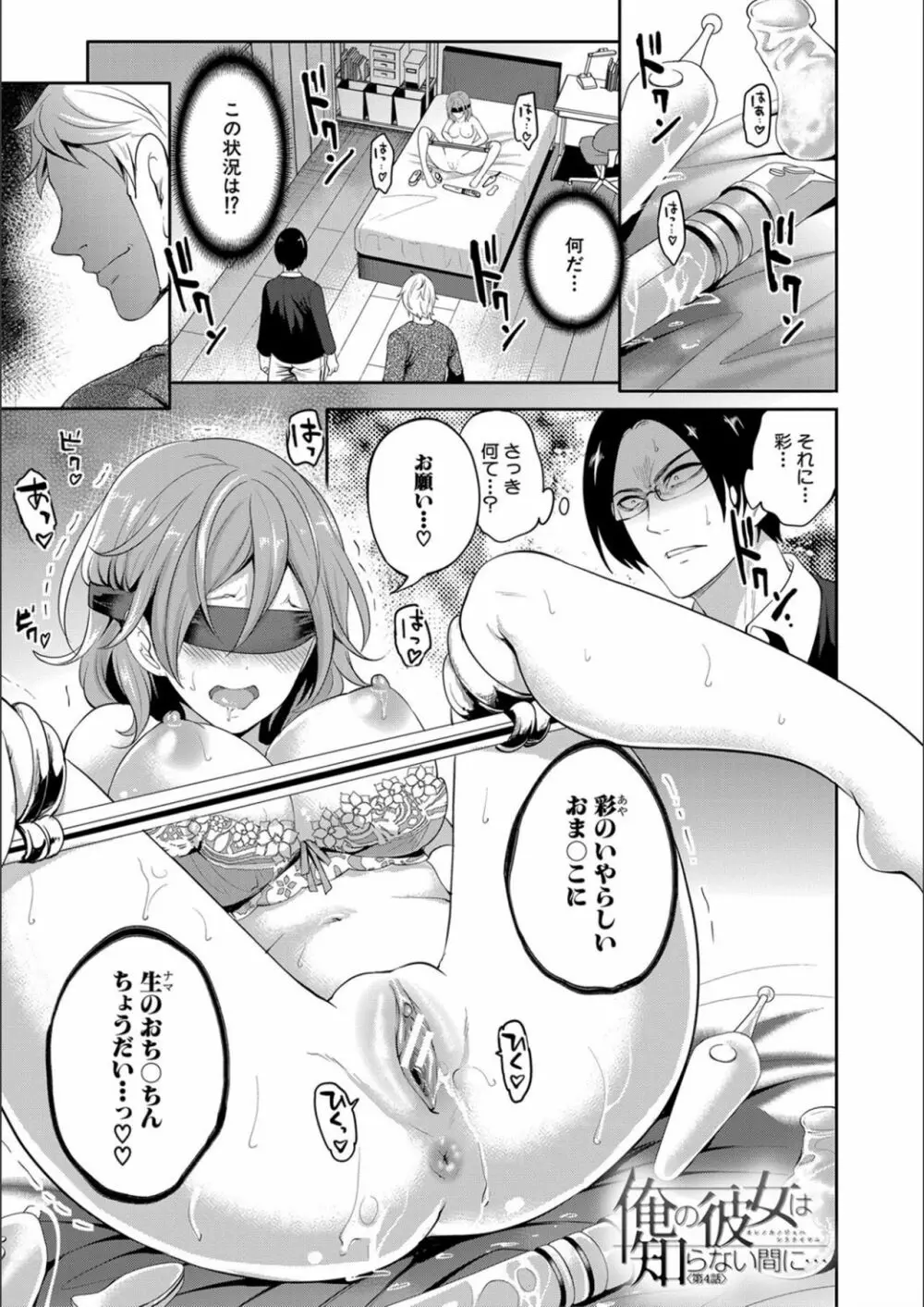 彼女が寝取られ堕ちるまで Page.123