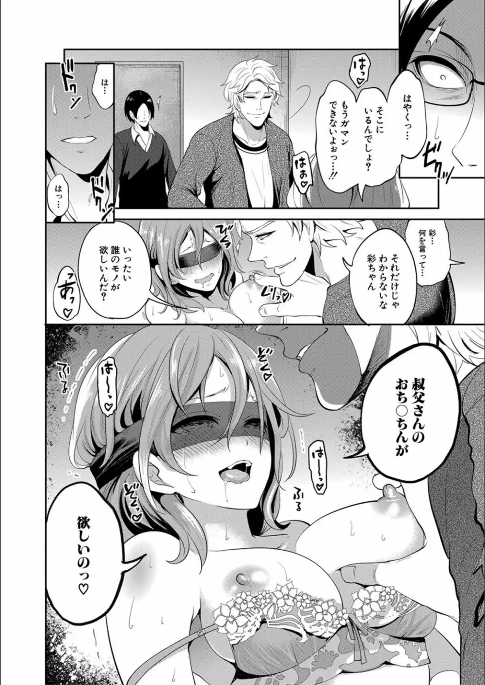 彼女が寝取られ堕ちるまで Page.124