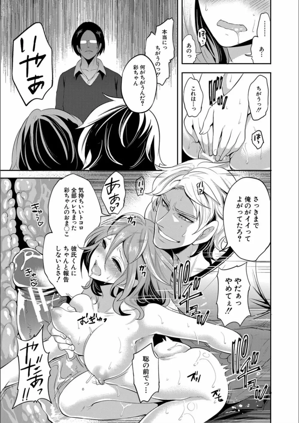 彼女が寝取られ堕ちるまで Page.131