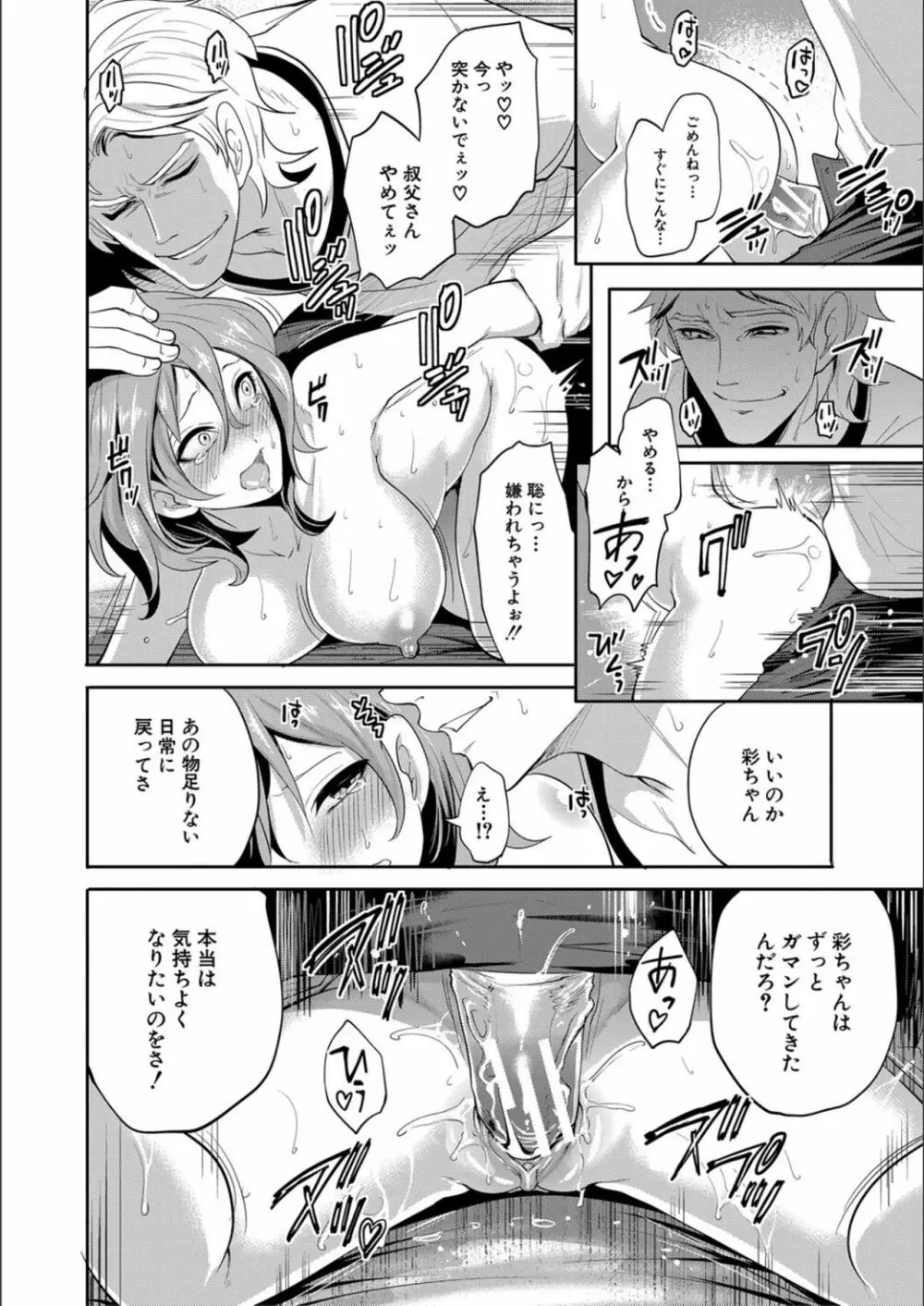 彼女が寝取られ堕ちるまで Page.134