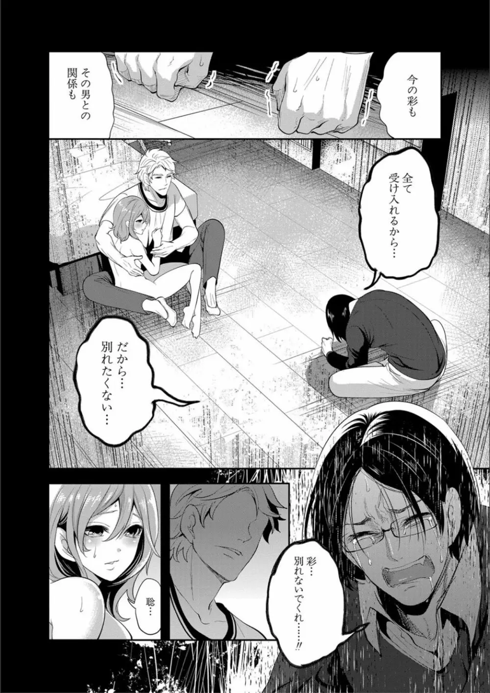 彼女が寝取られ堕ちるまで Page.164