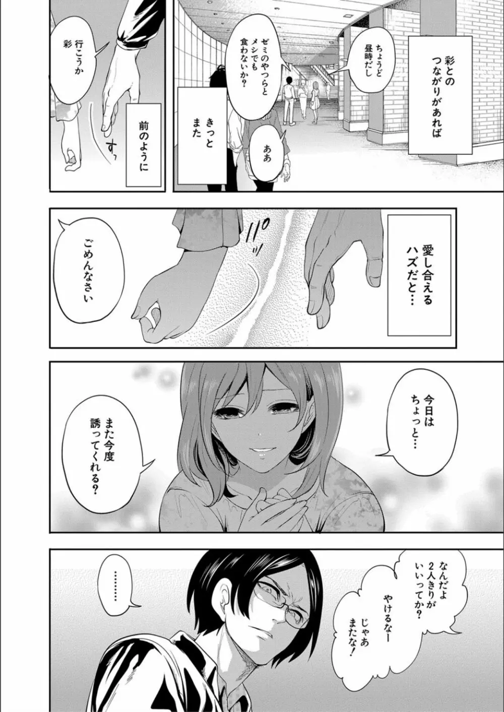 彼女が寝取られ堕ちるまで Page.166