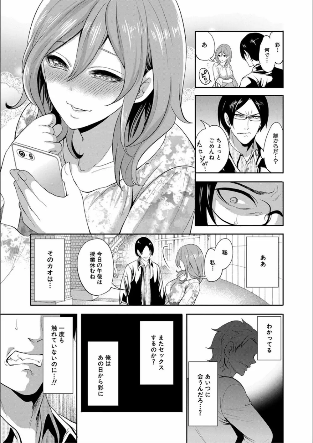 彼女が寝取られ堕ちるまで Page.167