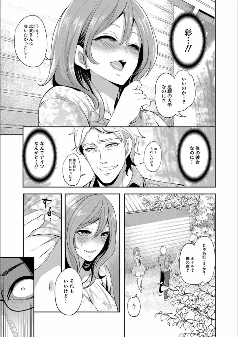 彼女が寝取られ堕ちるまで Page.171